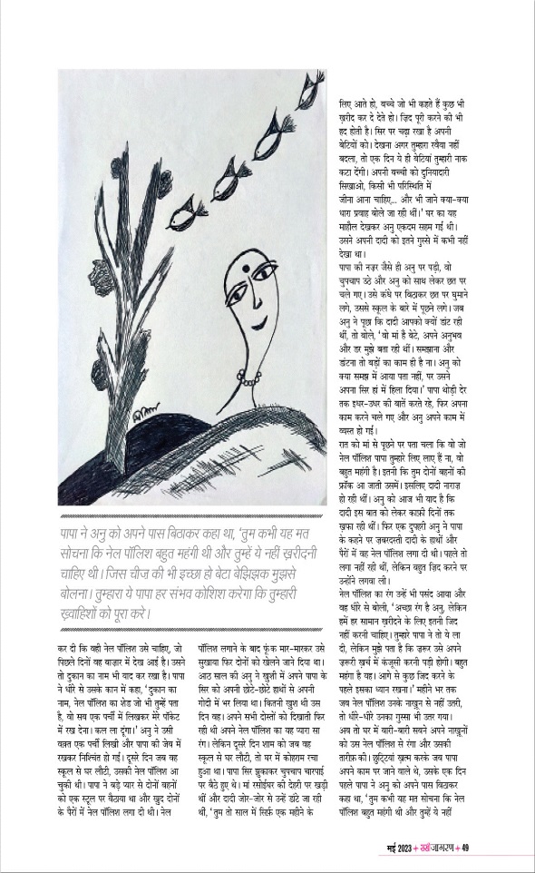 Jagran 01 May 2023 Sakhi Edition Magazine Page 49