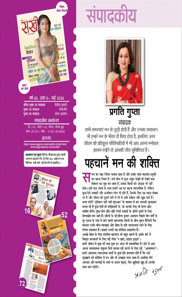 Jagran 01 May 2023 Sakhi Edition Magazine Page 5