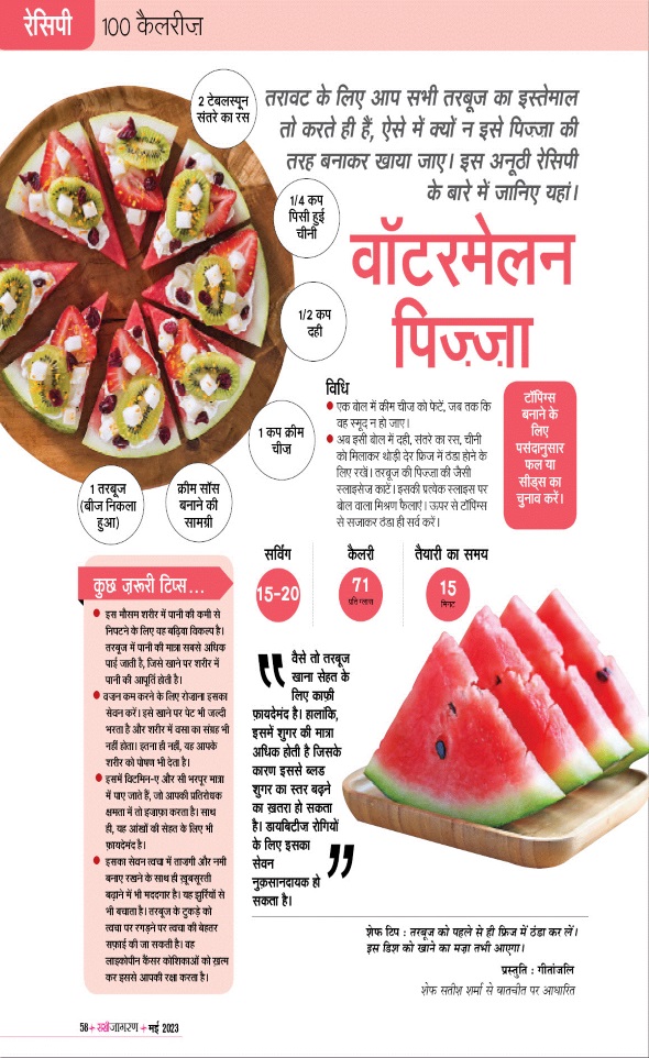 Jagran 01 May 2023 Sakhi Edition Magazine Page 58