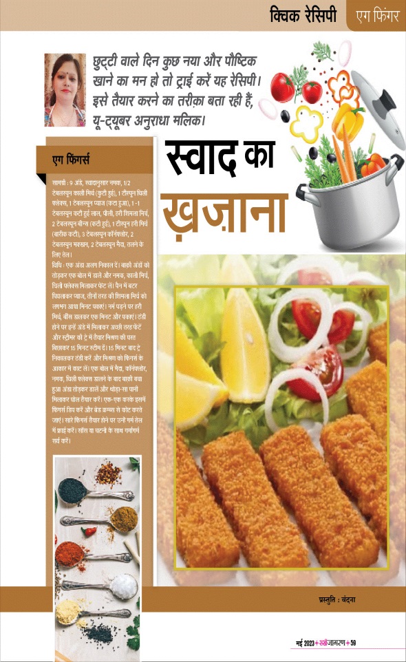 Jagran 01 May 2023 Sakhi Edition Magazine Page 59