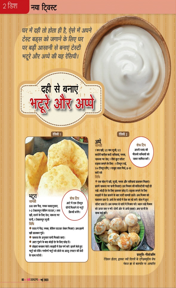 Jagran 01 May 2023 Sakhi Edition Magazine Page 60