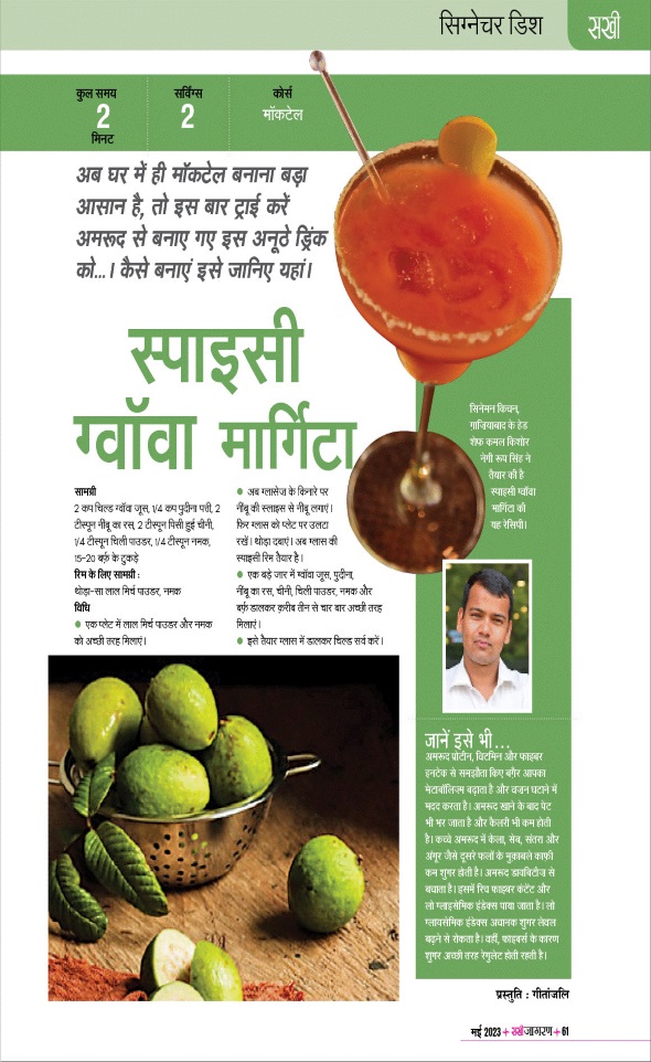Jagran 01 May 2023 Sakhi Edition Magazine Page 61
