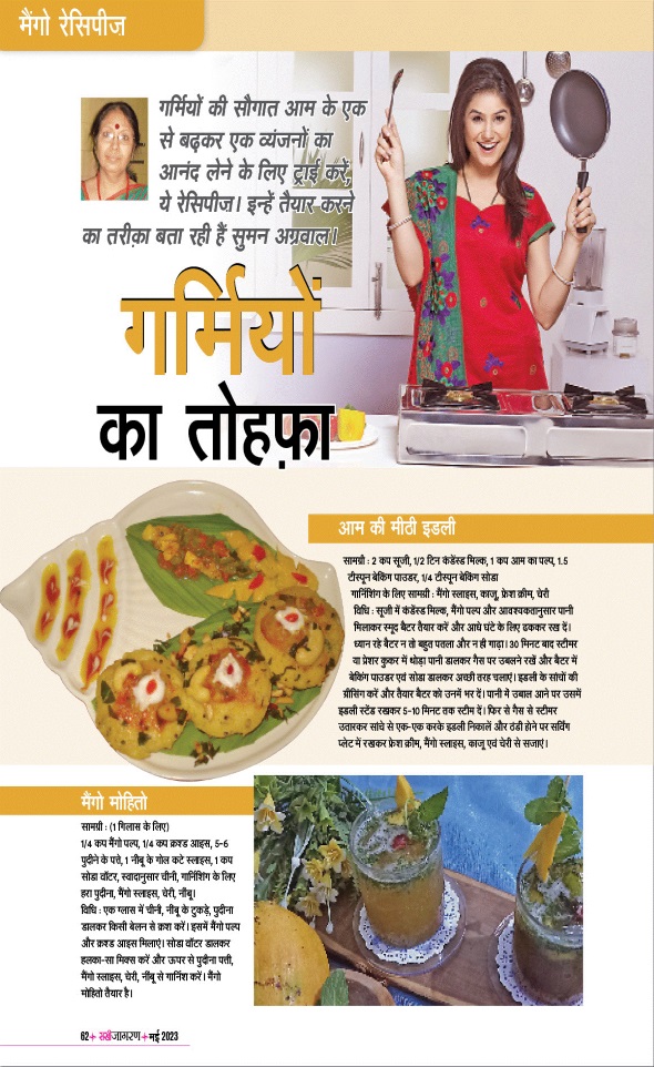 Jagran 01 May 2023 Sakhi Edition Magazine Page 62