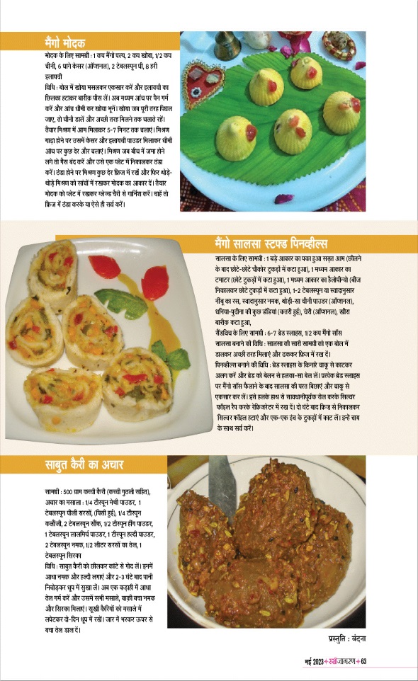Jagran 01 May 2023 Sakhi Edition Magazine Page 63