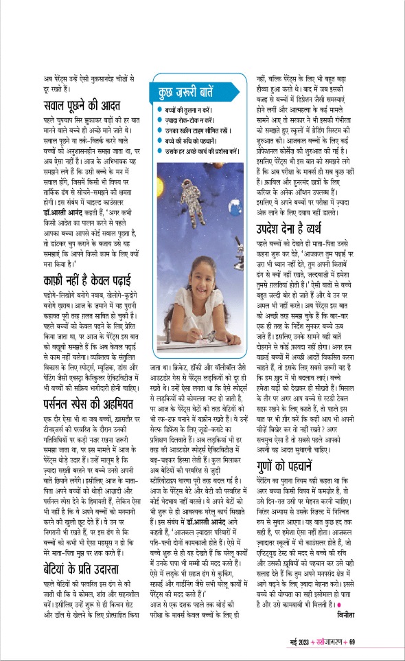 Jagran 01 May 2023 Sakhi Edition Magazine Page 69