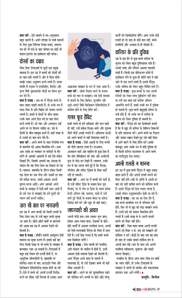 Jagran 01 May 2023 Sakhi Edition Magazine Page 77