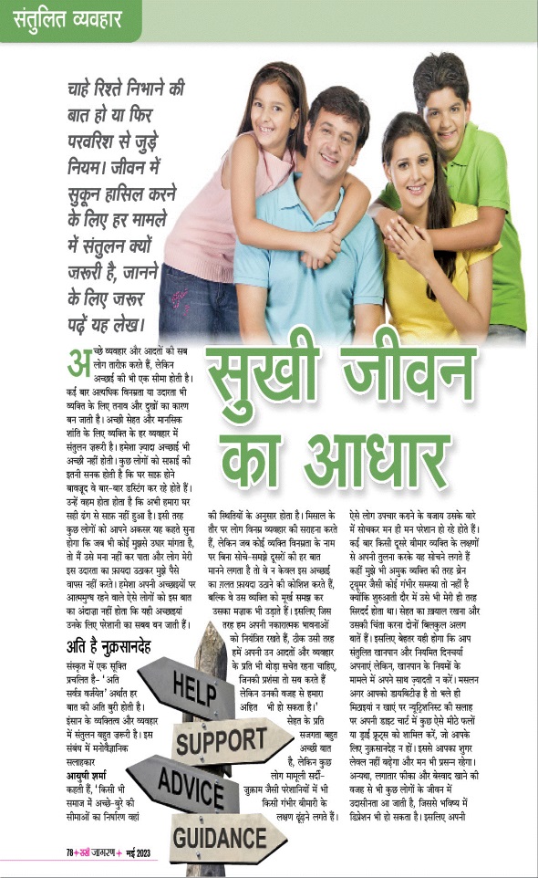 Jagran 01 May 2023 Sakhi Edition Magazine Page 78