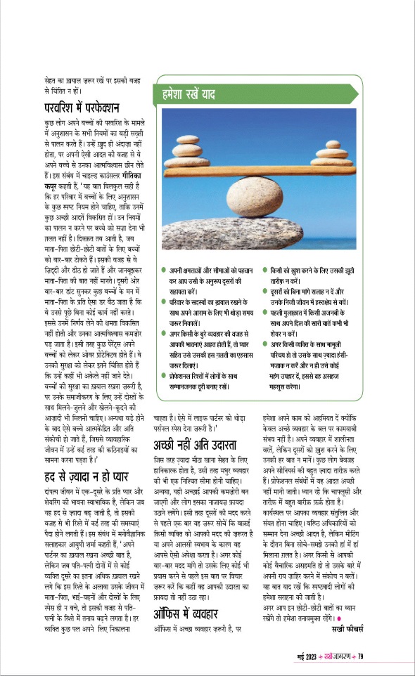 Jagran 01 May 2023 Sakhi Edition Magazine Page 79