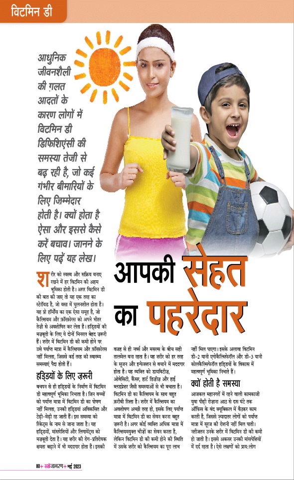Jagran 01 May 2023 Sakhi Edition Magazine Page 80