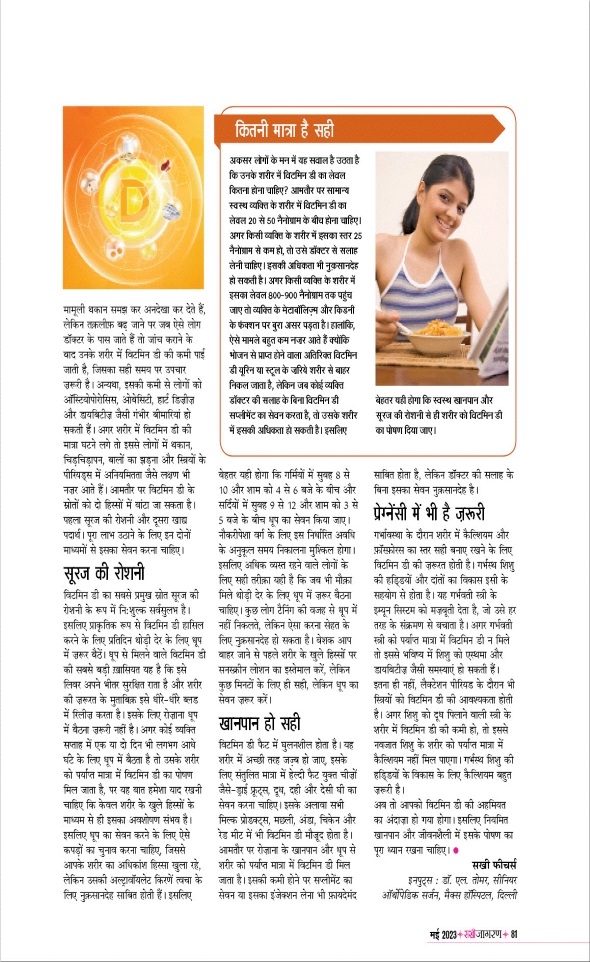 Jagran 01 May 2023 Sakhi Edition Magazine Page 81