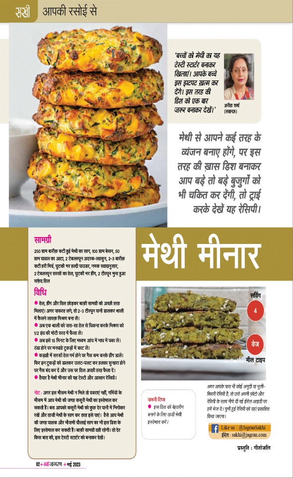 Jagran 01 May 2023 Sakhi Edition Magazine Page 82