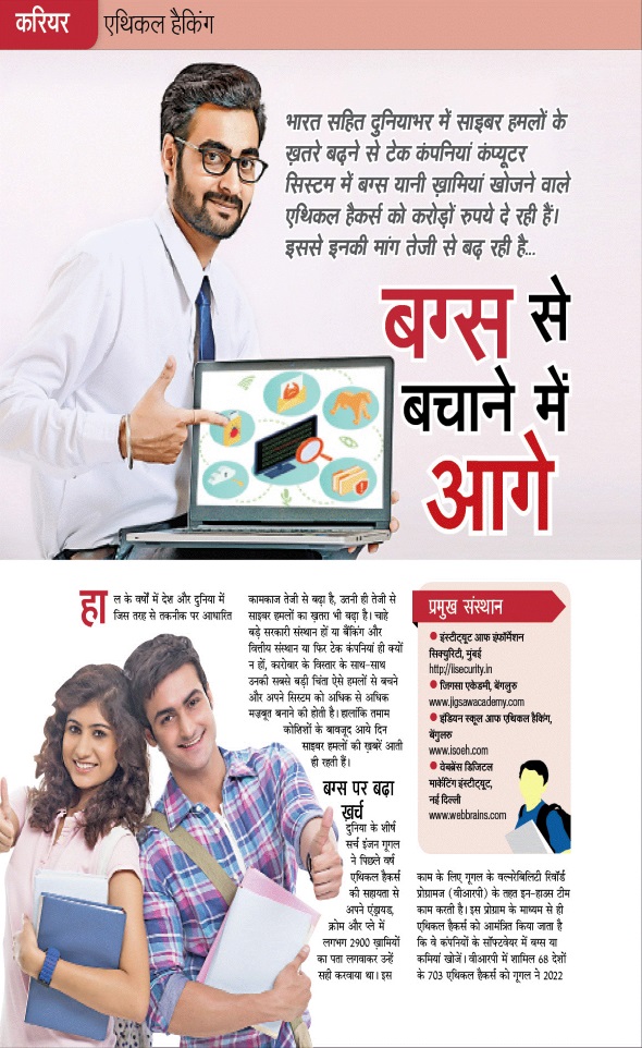 Jagran 01 May 2023 Sakhi Edition Magazine Page 92
