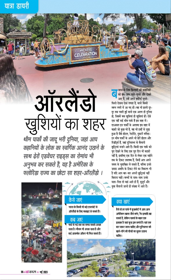 Jagran 01 May 2023 Sakhi Edition Magazine Page 96