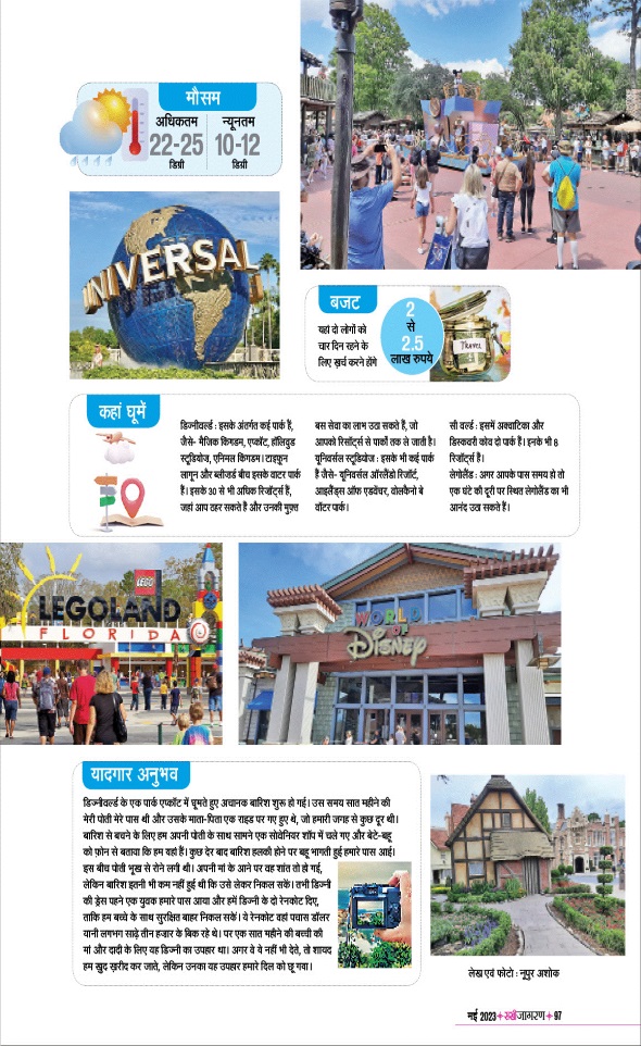 Jagran 01 May 2023 Sakhi Edition Magazine Page 97