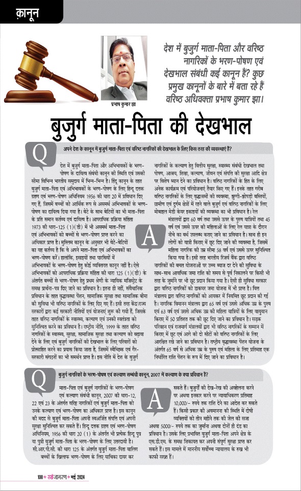 Jagran 01 May 2024 Sakhi Edition Magazine Page 100