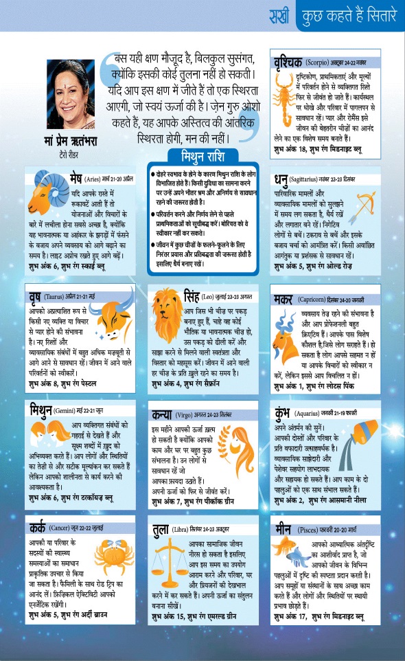 Jagran 01 May 2024 Sakhi Edition Magazine Page 103