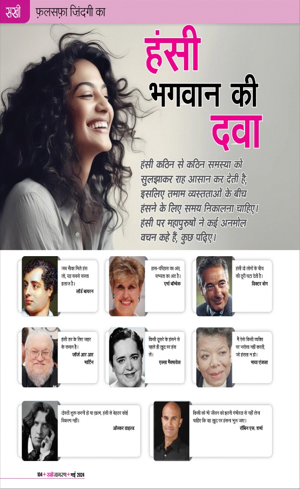 Jagran 01 May 2024 Sakhi Edition Magazine Page 104