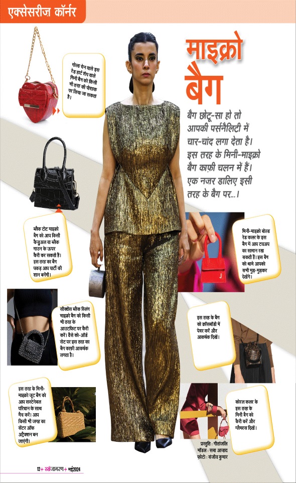 Jagran 01 May 2024 Sakhi Edition Magazine Page 12