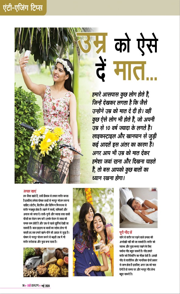 Jagran 01 May 2024 Sakhi Edition Magazine Page 14