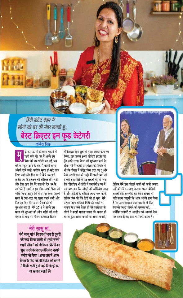 Jagran 01 May 2024 Sakhi Edition Magazine Page 19