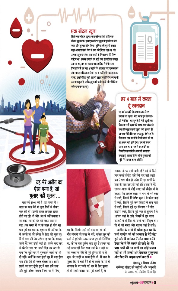 Jagran 01 May 2024 Sakhi Edition Magazine Page 21