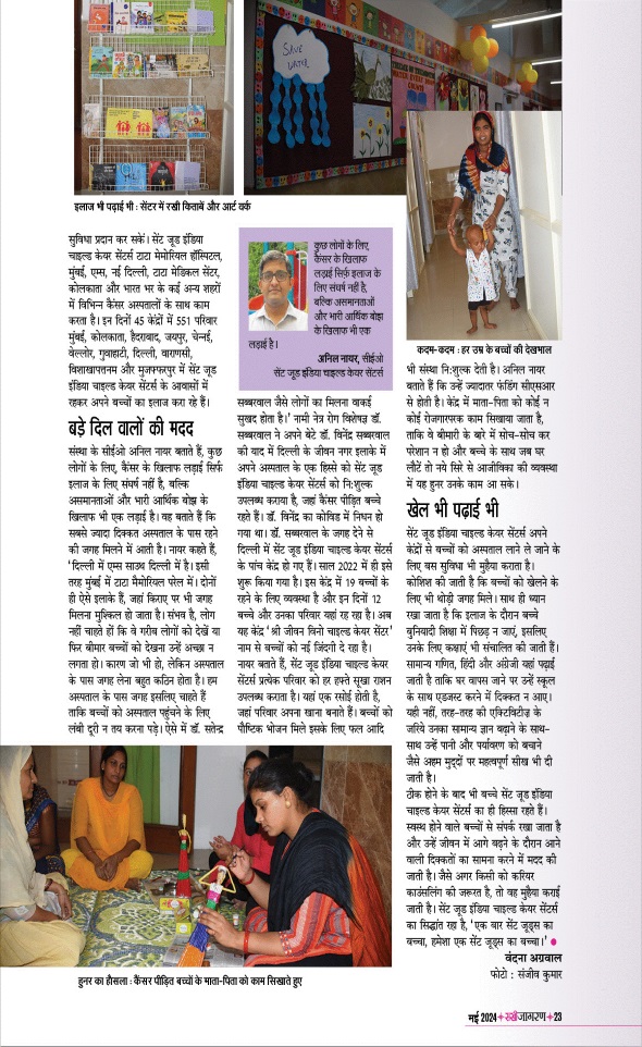 Jagran 01 May 2024 Sakhi Edition Magazine Page 23