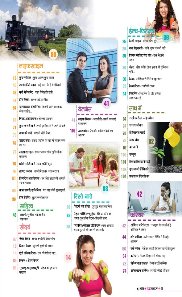 Jagran 01 May 2024 Sakhi Edition Magazine Page 3