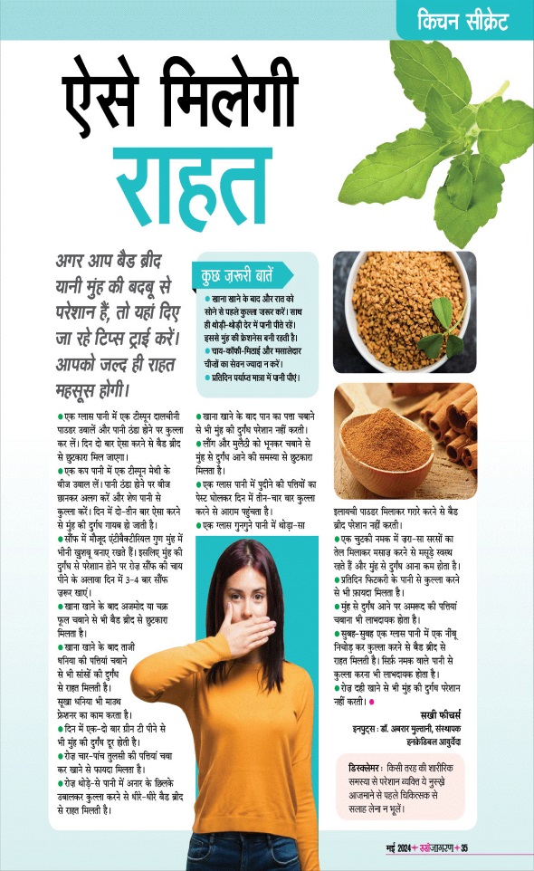Jagran 01 May 2024 Sakhi Edition Magazine Page 35