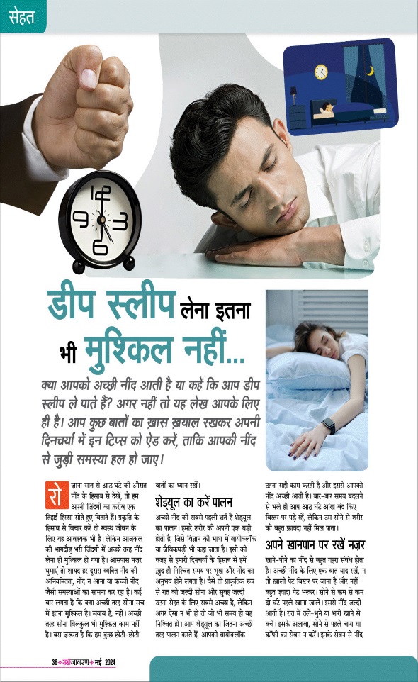 Jagran 01 May 2024 Sakhi Edition Magazine Page 36