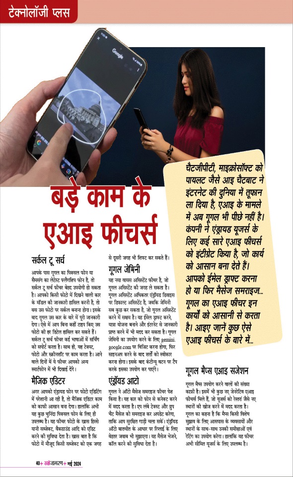 Jagran 01 May 2024 Sakhi Edition Magazine Page 40