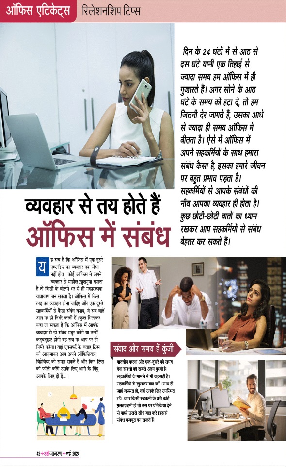 Jagran 01 May 2024 Sakhi Edition Magazine Page 42