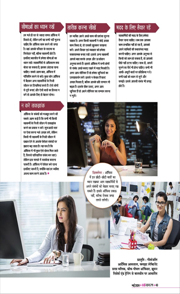 Jagran 01 May 2024 Sakhi Edition Magazine Page 43