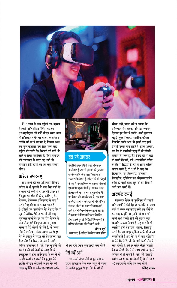 Jagran 01 May 2024 Sakhi Edition Magazine Page 45