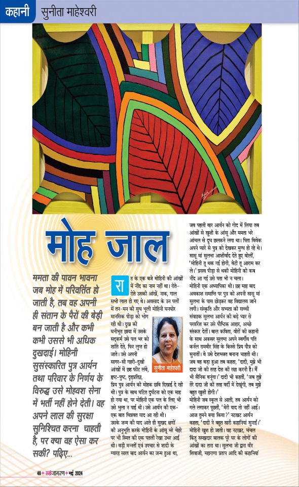 Jagran 01 May 2024 Sakhi Edition Magazine Page 48