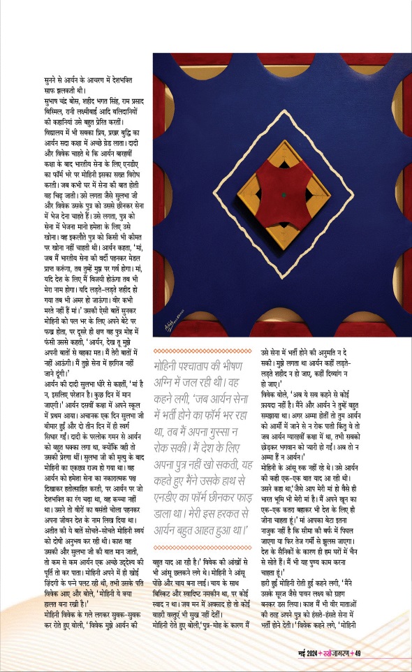 Jagran 01 May 2024 Sakhi Edition Magazine Page 49