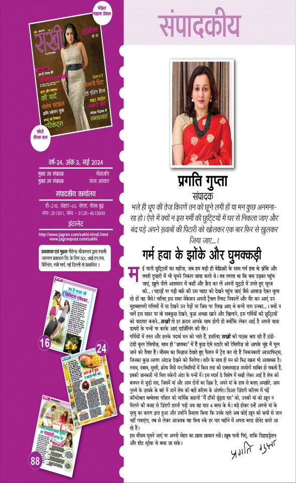 Jagran 01 May 2024 Sakhi Edition Magazine Page 5