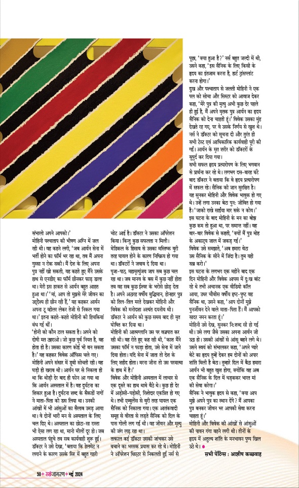 Jagran 01 May 2024 Sakhi Edition Magazine Page 50