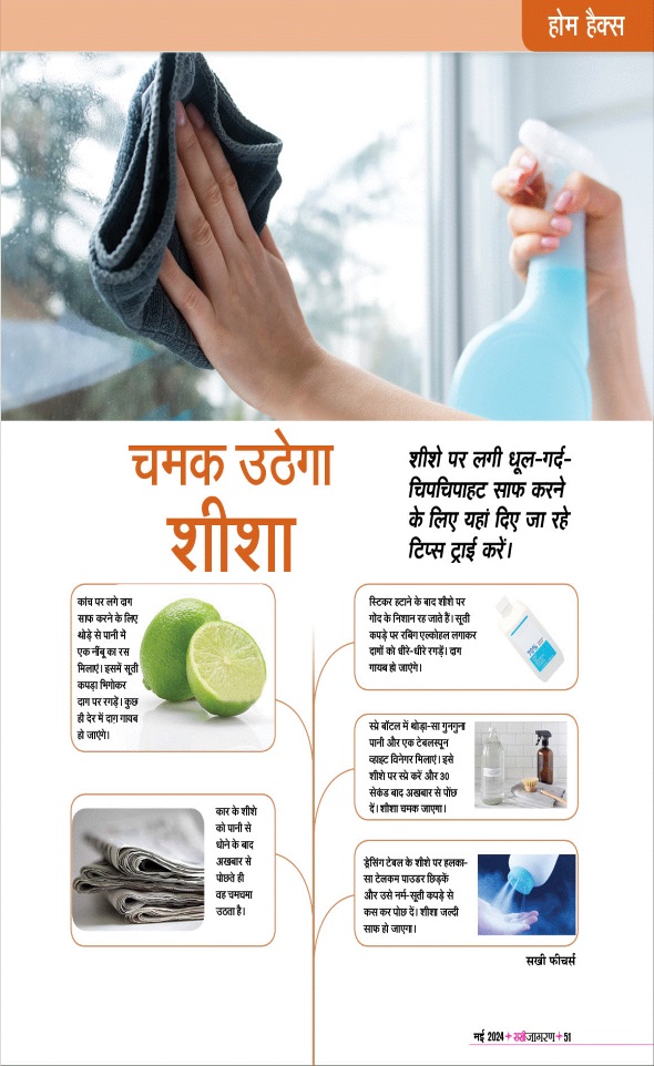 Jagran 01 May 2024 Sakhi Edition Magazine Page 51