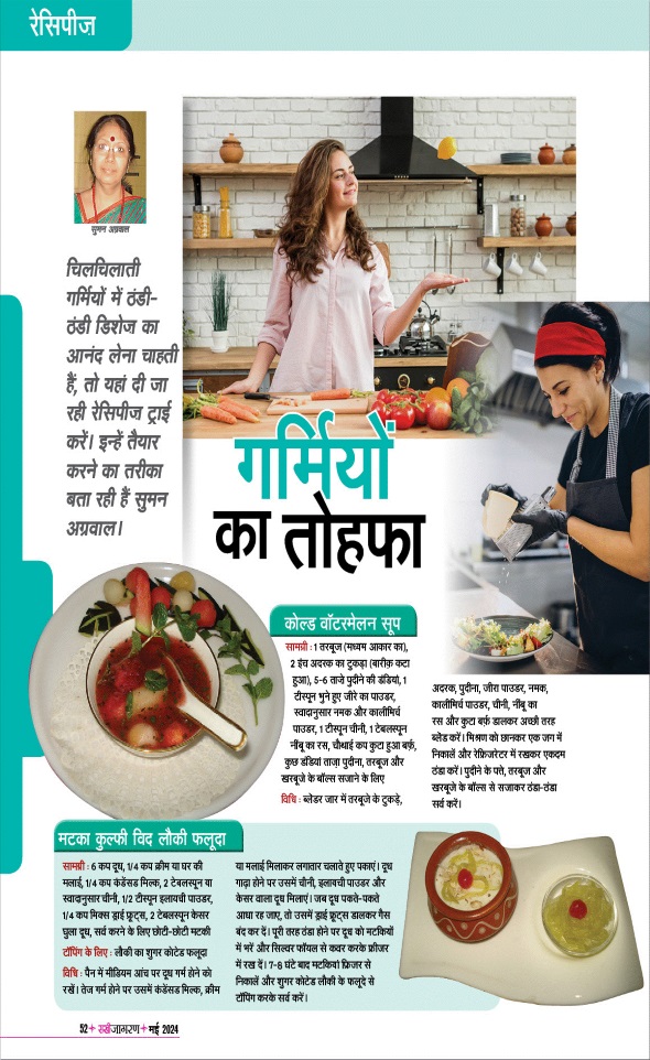 Jagran 01 May 2024 Sakhi Edition Magazine Page 52