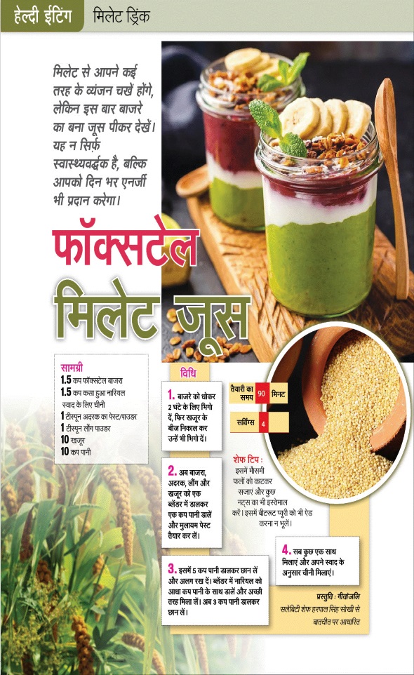 Jagran 01 May 2024 Sakhi Edition Magazine Page 58