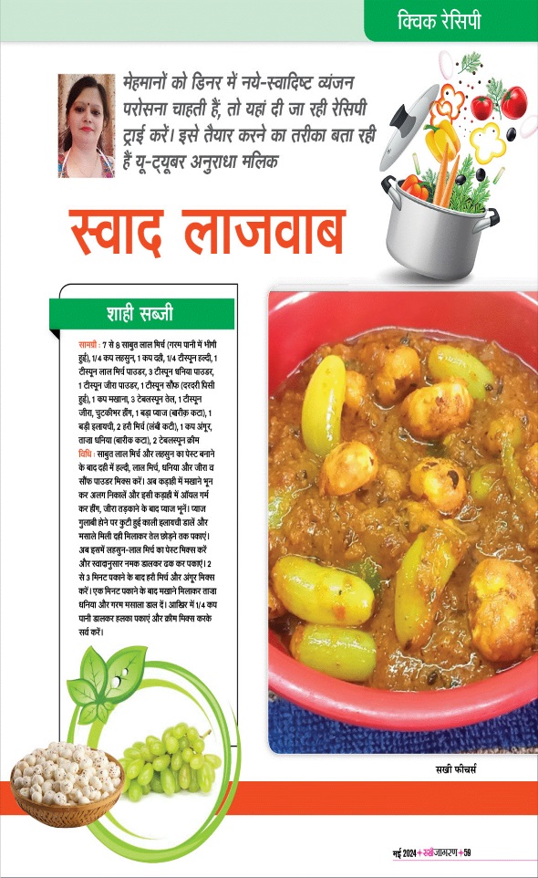 Jagran 01 May 2024 Sakhi Edition Magazine Page 59