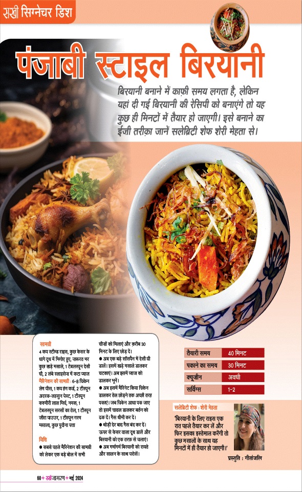 Jagran 01 May 2024 Sakhi Edition Magazine Page 60
