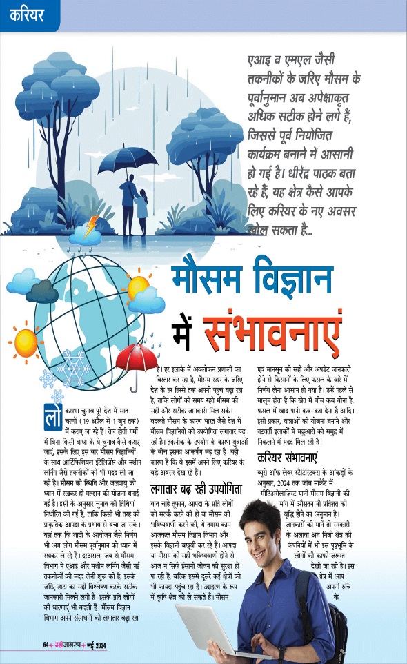 Jagran 01 May 2024 Sakhi Edition Magazine Page 64
