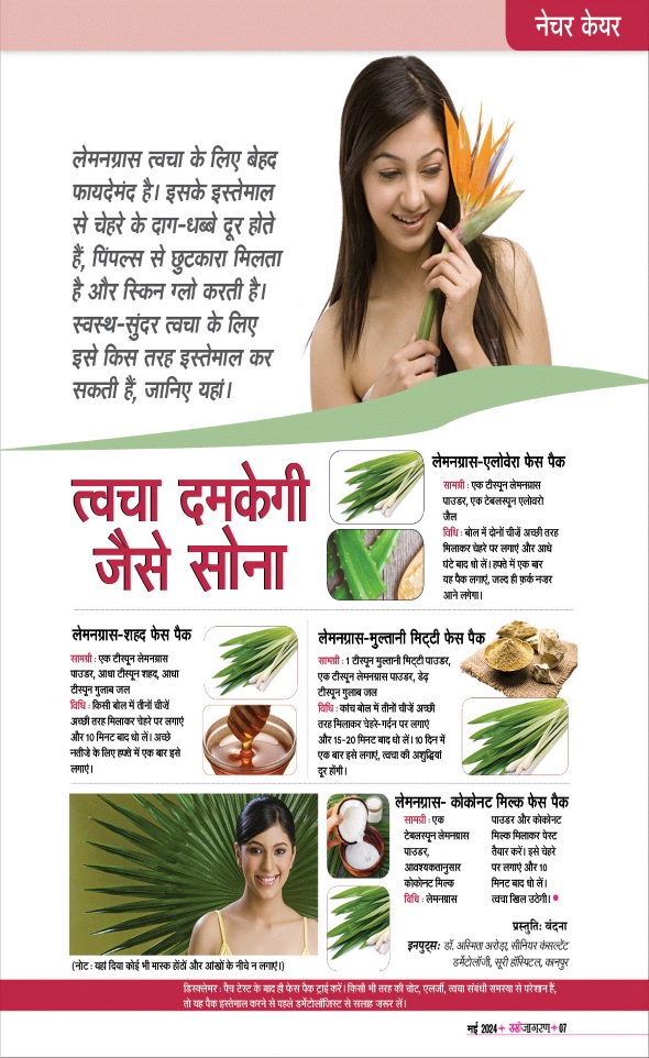 Jagran 01 May 2024 Sakhi Edition Magazine Page 7