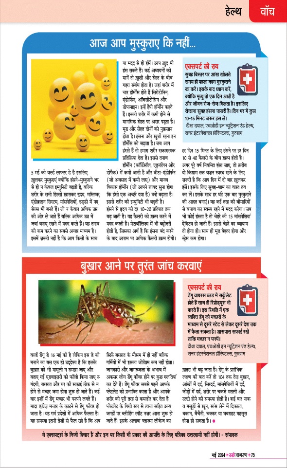 Jagran 01 May 2024 Sakhi Edition Magazine Page 75
