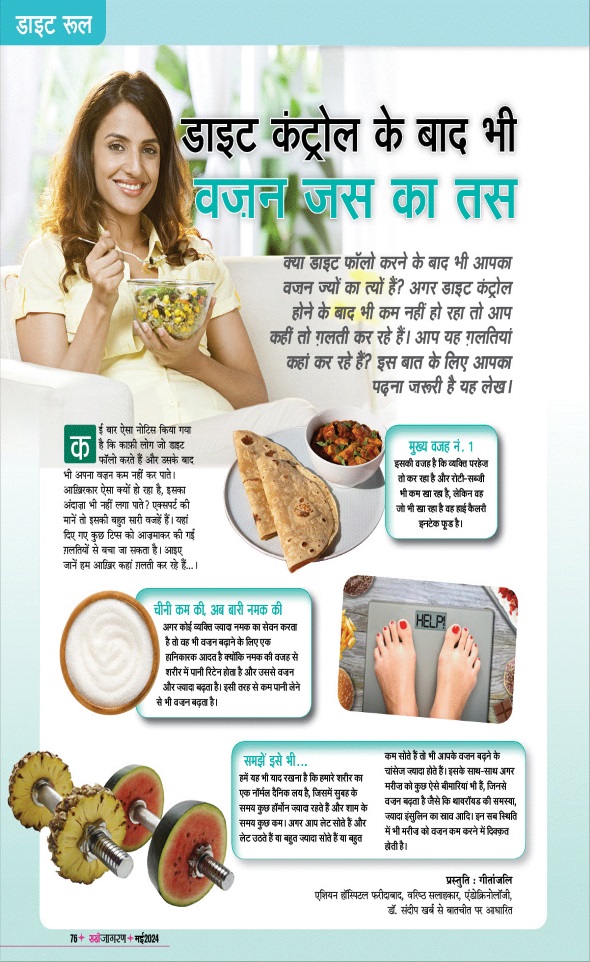 Jagran 01 May 2024 Sakhi Edition Magazine Page 76