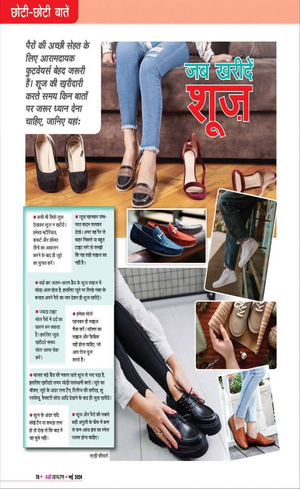 Jagran 01 May 2024 Sakhi Edition Magazine Page 78