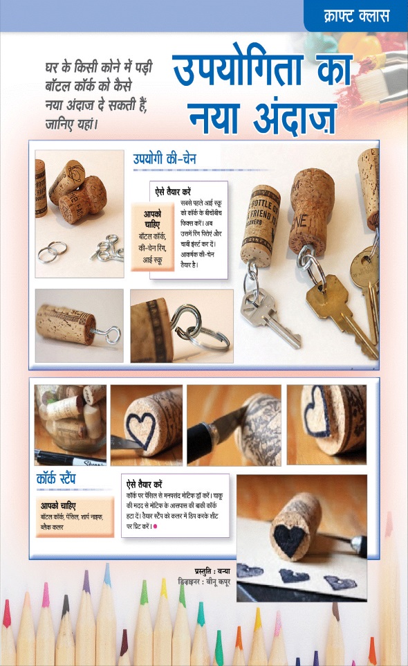 Jagran 01 May 2024 Sakhi Edition Magazine Page 79