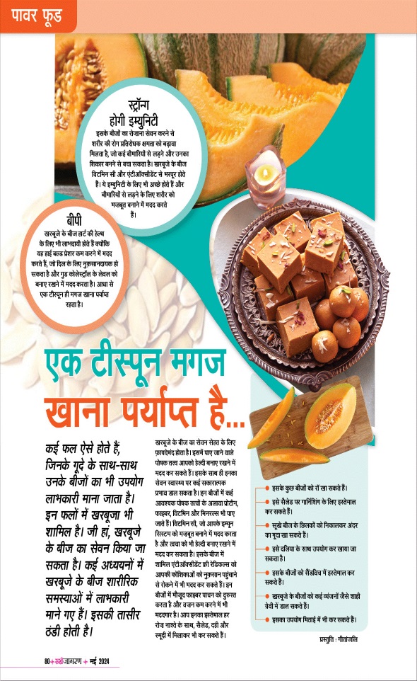 Jagran 01 May 2024 Sakhi Edition Magazine Page 80