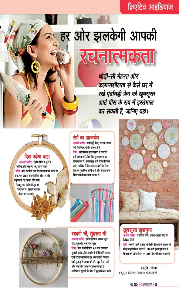 Jagran 01 May 2024 Sakhi Edition Magazine Page 81
